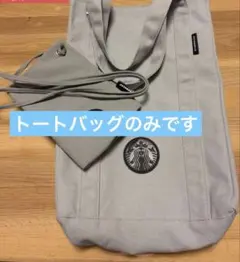 【新品 1点】Starbucks 2026 福袋 トートバッグのサムネイル