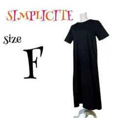 a627　シンプリシテェ　Aラインロングワンピース　F　ブラック　半袖