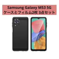 新品⭐️Samsung GalaxyM53 スマホケース ガラスフィルム2枚
