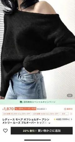 オフショルダー ブラック ニット セーター