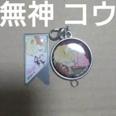 DIABOLIK LOVERS 無神コウ まとめ売り