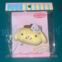 ポムポムプリン マスコットバッジ ピューロ ピューロランド サンリオ