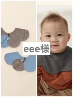 eee様専用　konny コニースタイ