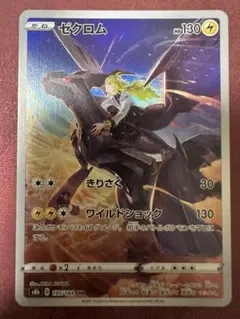 翠*い様 ゼクロム CHR S8b VMAXクライマックス 195/184