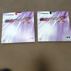 ラクザZ　赤黒2枚セット