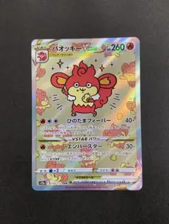 ポケモンカード　バオッキーVSTAR SAR【メルカリ便】