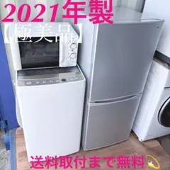 取付無料！アイリスオーヤマスタイリッシュシルバー冷蔵庫洗濯機電子レンジのサムネイル