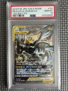 新品未開封　PSA10 ピカチュウ＆ゼクロム GX TAG BOLT-FA
