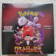 ポケモンカードゲーム ロケット団の栄光 シュリンク付き 未開封 1BOX