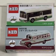 限定トミカ2台セット 奈良交通