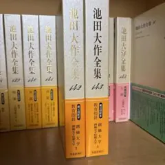 池田大作全集 56-60巻セット 教育指針 創価学会 - メルカリ