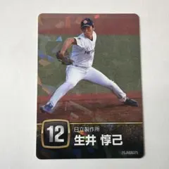 生井惇己 社会人野球 2026 カード 日立製作所