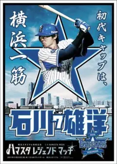 2026年最新】石川雄洋の人気アイテム - メルカリ