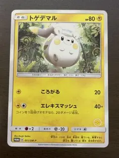 【PSA9】トゲデマル 039/SM-P CL2017 プロモ 2026年最新】トゲデマル プロモの人気アイテム - メルカリ
