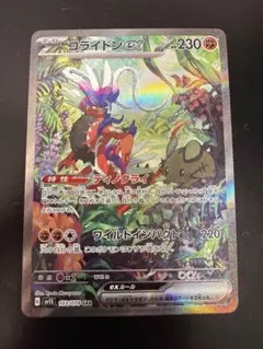 ミライドンex sar コライドンex sar ミライドンex SAR/コライドンex SAR コライドンex SARの買取価格推移と