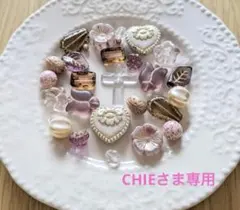 CHIE様 リクエスト 3点 まとめ商品