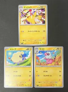 デンリュウ 進化カードセット034/096〜036/096 - メルカリ
