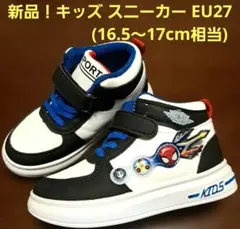 新品！　キッズ スニーカー EUサイズ27(16.5〜17cm相当) ハイカットのサムネイル
