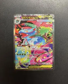 メガフシギバナex SAR 087/063