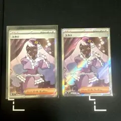 ムニキスゼロ ユカリ SR m3 108/080 ポケカ ２枚セット