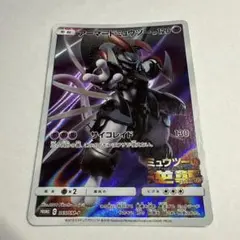 アーマードミュウツー　ミュウツーの逆襲