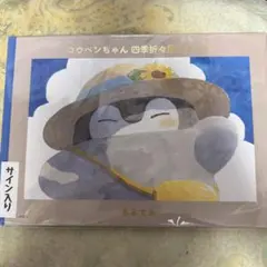 サイン本　るるてあ　コウペンちゃん 四季折々展のすべて サイン本 るるてあ コウペンちゃん 四季折々展のすべて - メルカリ