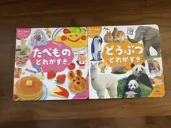 たべもの・どうぶつ 絵本セット