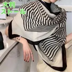 上品ストール 大判 薄手 春 紫外線 UVカット 冷房対策 ストライプ 膝掛け