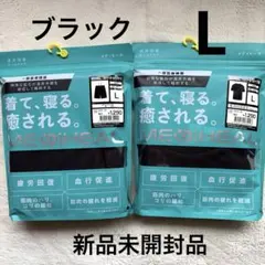 新品メディヒール リカバリーウェア 半袖 上下セット L ブラック ワークマン