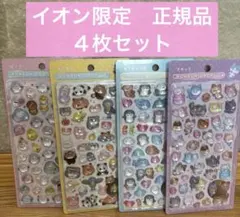 【正規品】イオン限定ボンボンドロップシール あにまる きゃっと あくありうむ 等