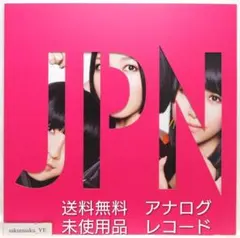 [未使用品 アナログレコード LP盤]　Perfume　JPN 2026年最新】perfume jpn lpの人気アイテム - メルカリ
