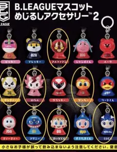 B.LEAGUEマスコットめじるしアクセサリー2