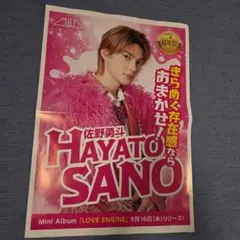 佐野勇斗　M!LK　広告ポスター