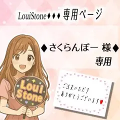 ♦︎さくらんぼー 様♦︎専用