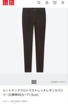 ユニクロ　ヒートテックウルトラストレッチレギンスパンツ　ダークグレー　XL