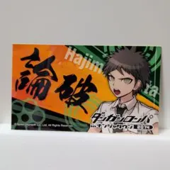 スーパーダンガンロンパ2 生徒調査資料 日向創 - メルカリ