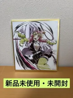 【新品未使用・未開封】甘露寺蜜璃 鬼滅の刃 アクリル色紙