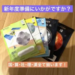 小学生　中学年・高学年向き　学習ノート　4教科揃う