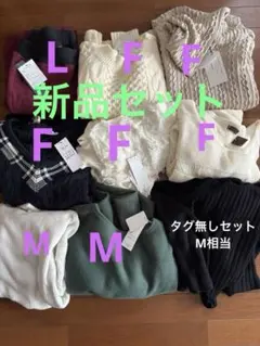 ひ*ん様 新品★冬物大処分‼︎ レディース冬物10点セット