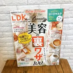 LDK the Beauty 美容の裏ワザ100