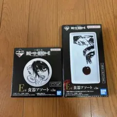 DEATHNOTE一番くじ E賞 L、リューク 食器アソート