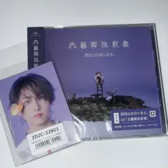 【新品未開封】文藝解体新書 通常盤 長野凌大 トレカ付き