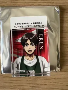 進撃の巨人　エレン　 じゅうじゅうカルビ　アクリルブロック