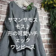 最終価格サマンサモスモス♪綿リネン形の可愛いチェックワンピース
