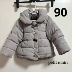 【petit main】中綿リボンジャケット 90 モカ茶