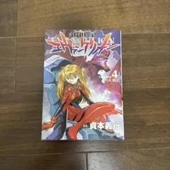 新世紀エヴァンゲリオン 5巻 初版 貞本義行 角川コミックス・エース