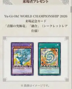 遊戯王 Yu-Gi-Oh! WCS2026 来場記念カード
