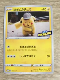 2026年最新】名探偵ピカチュウ プロモの人気アイテム - メルカリ