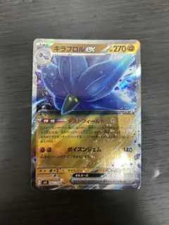 キラフロルex RR SV3 黒炎の支配者 065/108