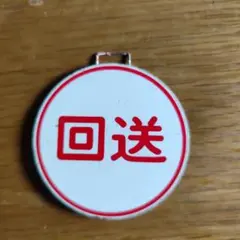 京王電鉄 仕業表差し・スタフ差し・行路表差し 種別札6枚 - メルカリ